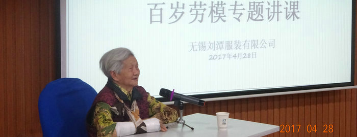 百歲勞模走進劉潭服裝道德大講堂，為我們詮釋工匠精神