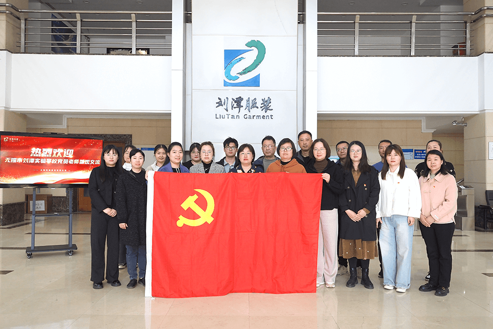 熱烈歡迎劉潭實驗學(xué)校黨員老師到劉潭服裝參觀交流