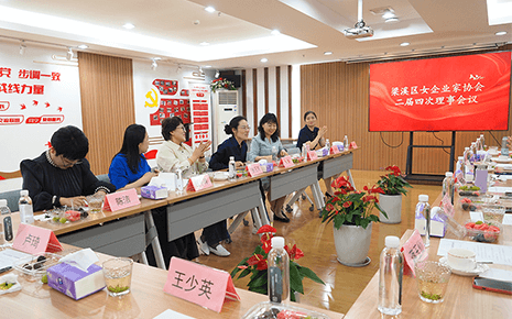 劉潭服裝迎來區女企協二屆四次理事會：凝聚“她”力量，共赴新征程