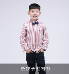 條紋長袖襯衫