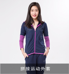 拼接運動外套