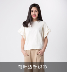荷葉邊針織衫